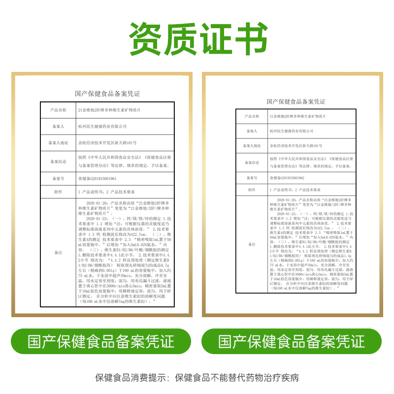 21金维他成人复合维生素b族VcVd维e钙铁锌硒2阶男女多维140片*2瓶-图2