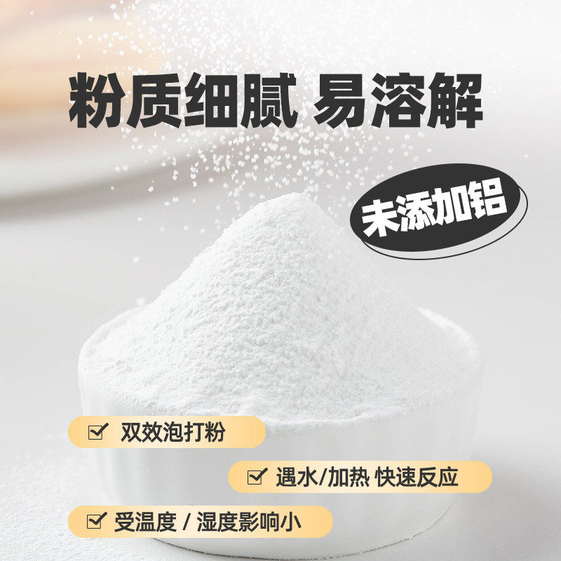 百钻未添加铝双效泡打粉家用小包装蛋糕膨松剂商用烘焙原料