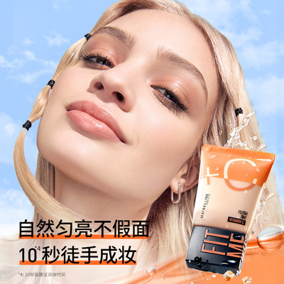 美宝莲早C管素颜霜隔离霜