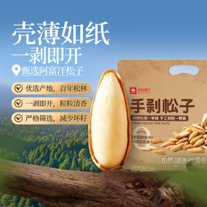 良品铺子进口手剥松子独立包装红松孕妇营养健康坚果炒货休闲零食
