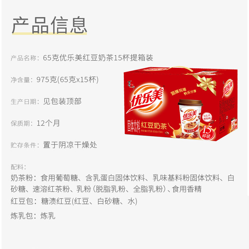 优乐美红豆奶茶装谷物早餐冲饮礼盒速溶热饮料下午茶送礼