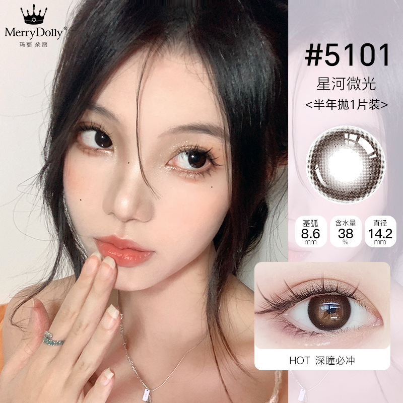 买1送1】MerryDolly半人马彩色隐形眼镜美瞳半年抛可啦大直径 - 图1