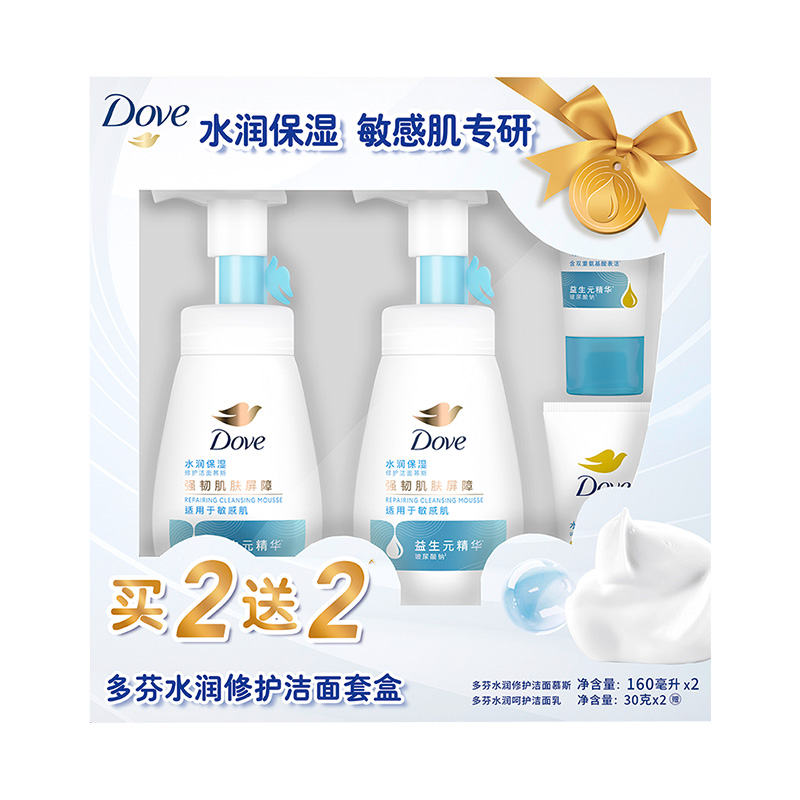 【加量不加价】多芬水润修护洁面慕斯洗面奶160ml*2+30g*2