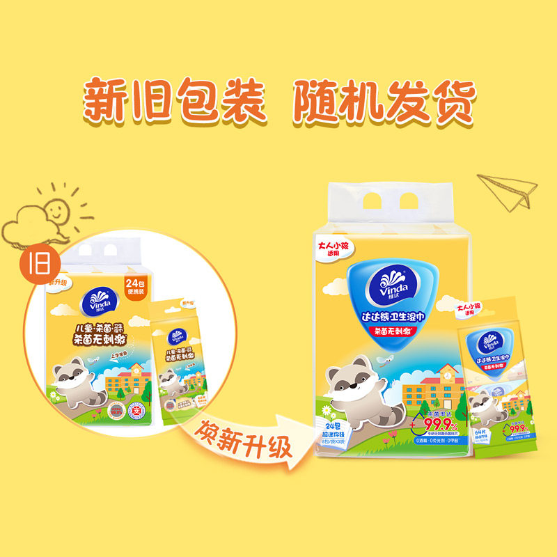 【详情享优惠】维达超迷你消毒湿巾儿童专用卫生湿纸巾小包便携,淘宝优惠券,粉丝福利购,淘宝优惠卷