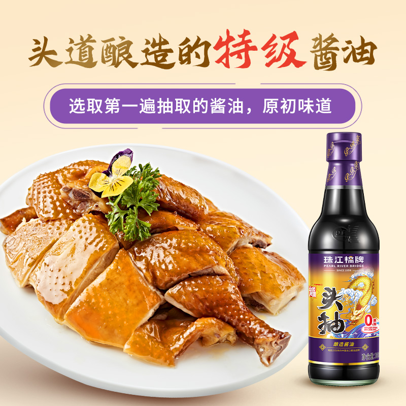 珠江桥牌特级头抽酱油300ml零防腐剂头道酿造黄豆生抽中华老字号