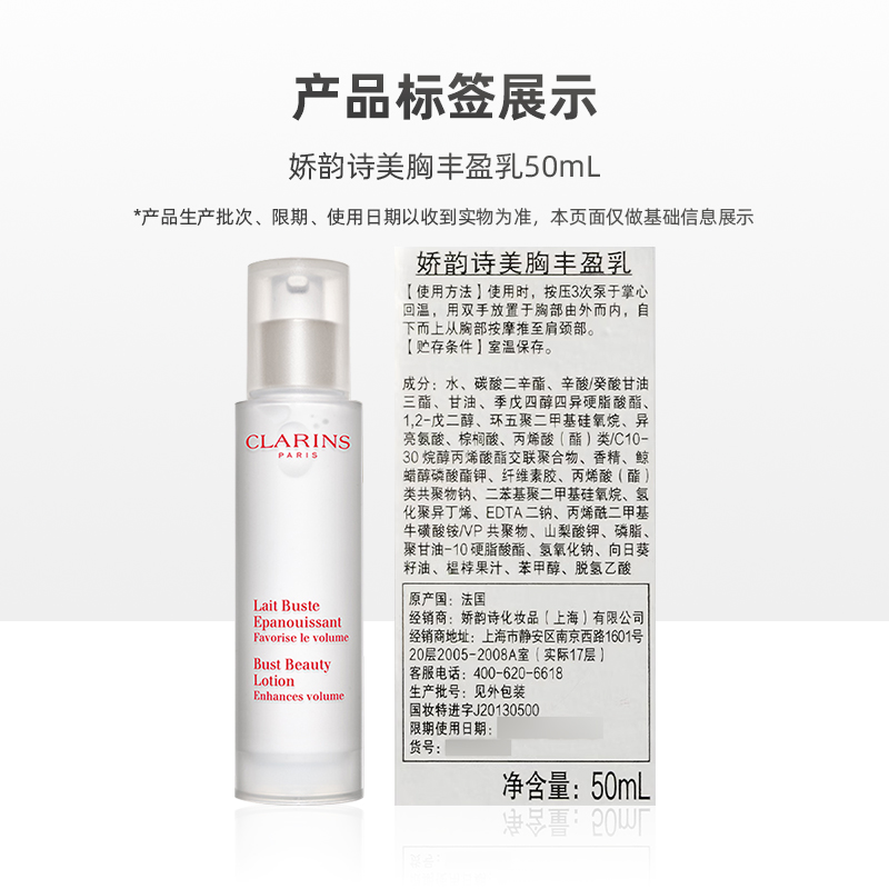 Clarins/娇韵诗乳美胸丰盈乳50ml胸部护理保养丰润饱满紧实-图3