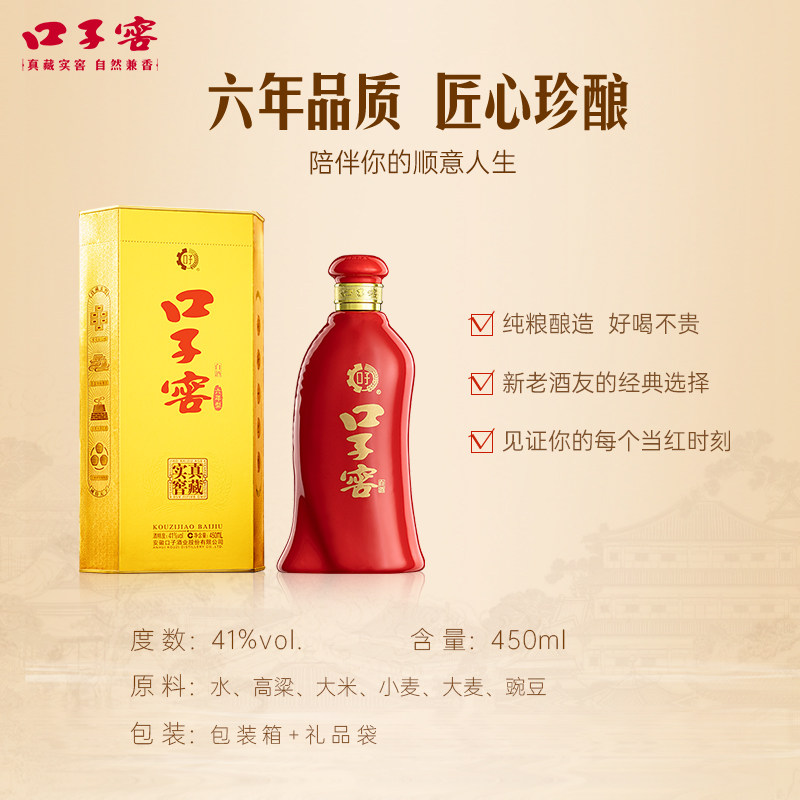 口子窖6年型41度450ML*2瓶纯粮食白酒自饮商务送礼节日聚会婚宴请