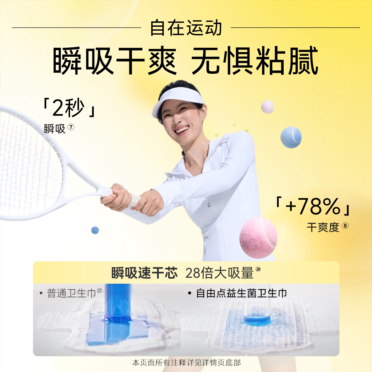自由点益生菌卫生巾日夜组合姨妈巾套装平衡菌群内外瞬吸83片