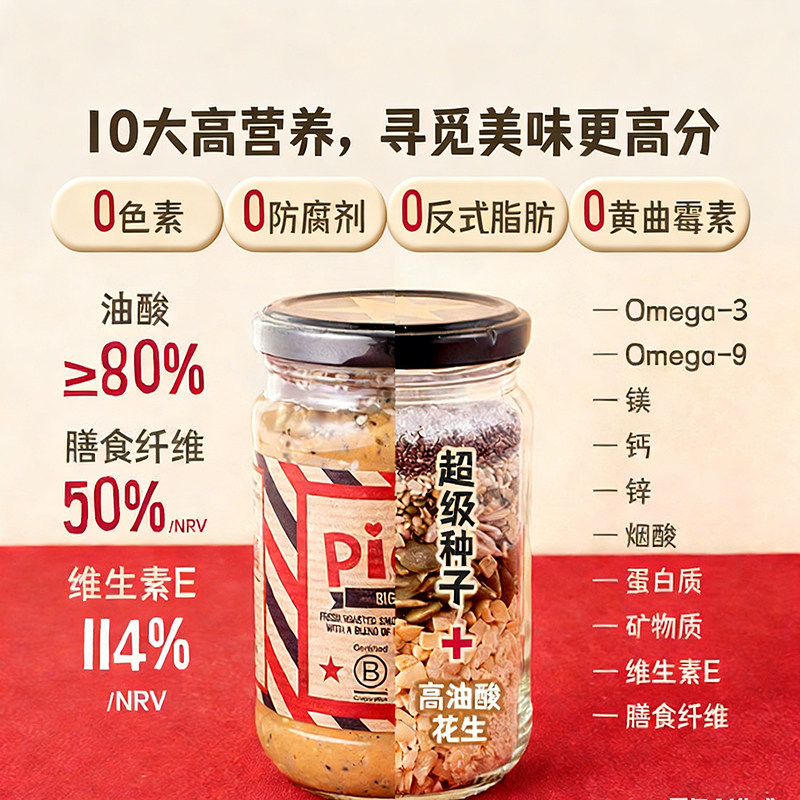 Pics皮卡思Superfoods火麻仁葵花籽奇亚籽生酮什锦籽类花生酱290g