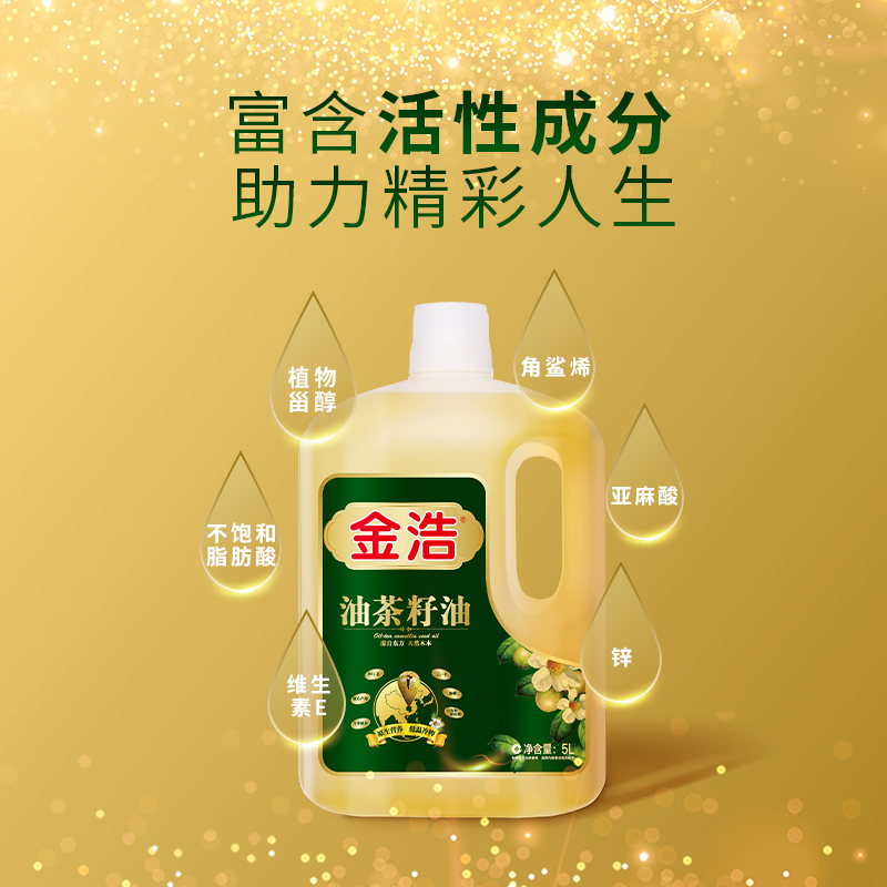 金浩茶油油茶籽油5L山茶油低温冷榨-图2