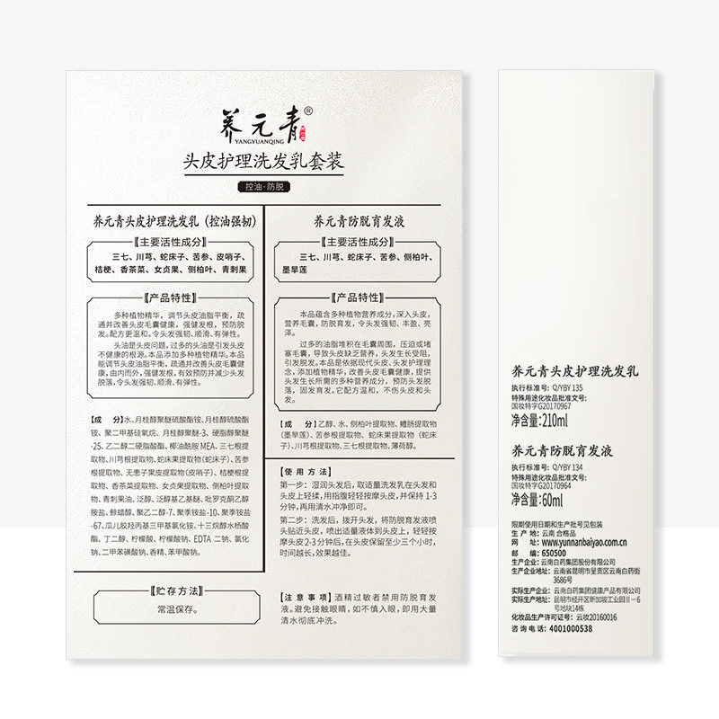 云南白药养元青控油防脱套装洗发水 天猫超市洗发水