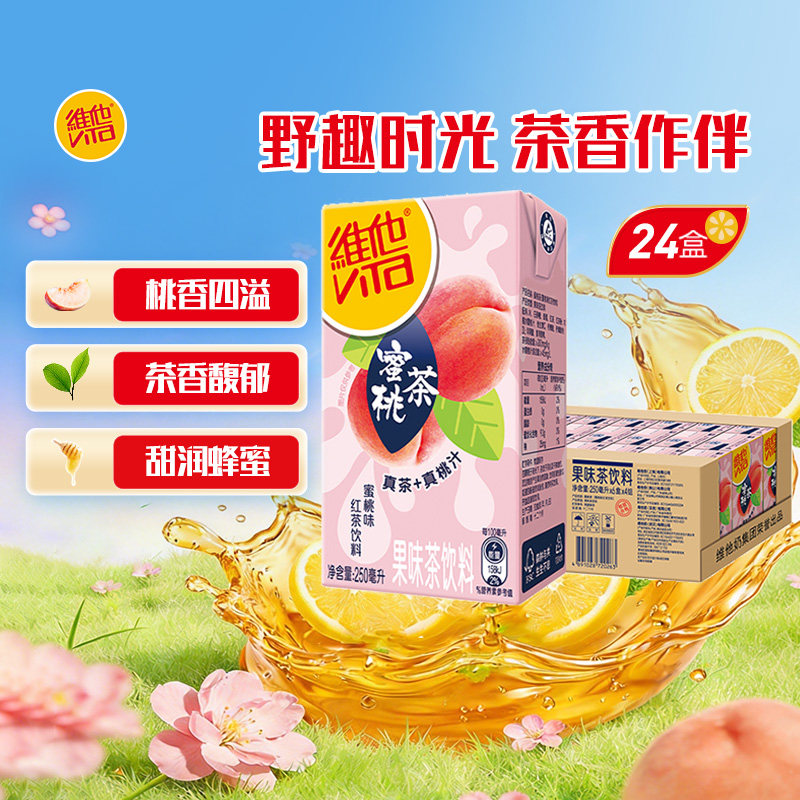 维他蜜桃茶果味茶饮料整箱装家庭聚餐聚会处于饮品