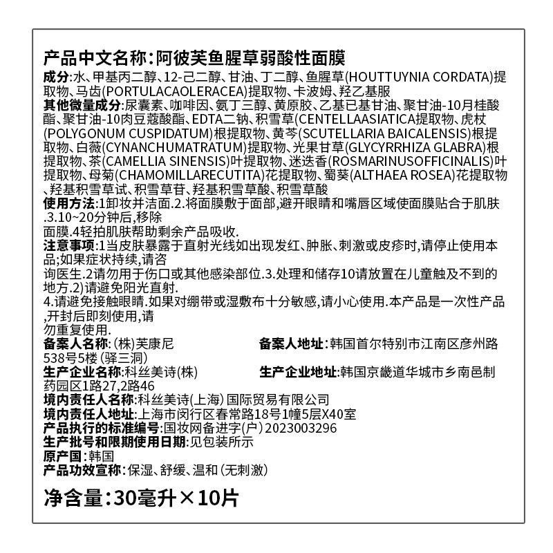 臻选韩国abib阿彼芙小绿叶弱酸鱼腥草面膜补水保湿贴片舒缓镇定pH