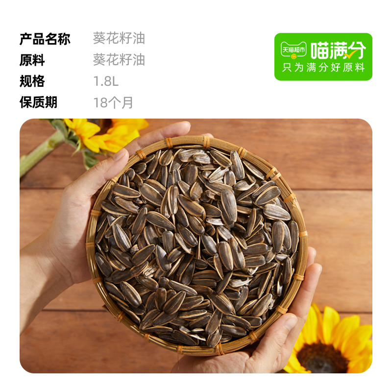 【喵满分】葵花籽油1.8L低温压榨乌克兰进口原料 - 图2