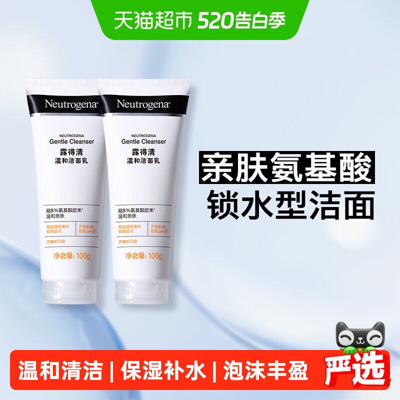【下拉更优惠】露得清洗面奶温和清洁氨基酸洁面乳油皮保湿控油
