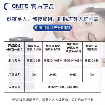 美国GNITE舒压氨基丁酸GABA睡眠软糖果100g[5元优惠券]-寻折猪