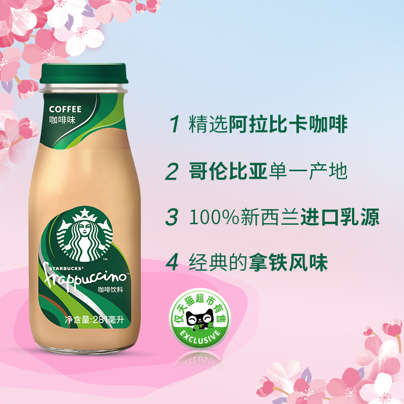 喵定制Starbucks/星巴克星冰乐咖啡+摩卡混合装281ml*6瓶即饮咖啡 - 图1