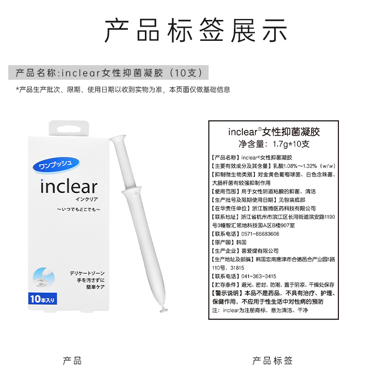 inclear进口女性私处护理凝胶去异味乳酸弱酸性护理10支*2盒-图1