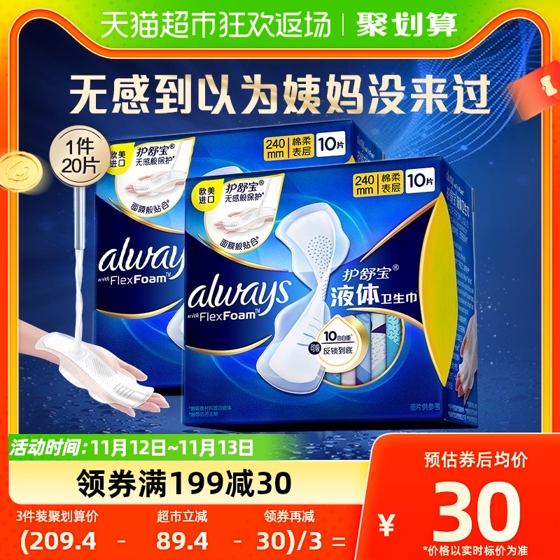 不返卡！护舒宝 未来感·极护日用液体卫生巾 240mm*20片*3件