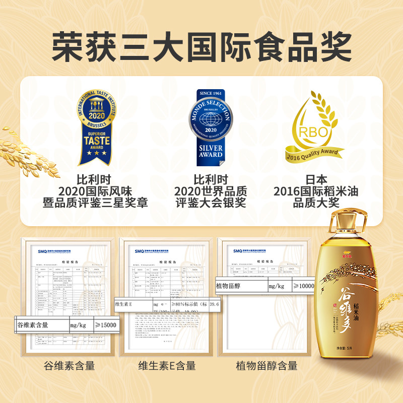 金龙鱼谷维多特级稻米油5L米糠油15000PPM谷维素非转基因烟点高