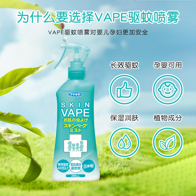 日本进口vape未来驱蚊水柑橘香防蚊喷雾200ml儿童孕婴止痒驱蚊液-图0