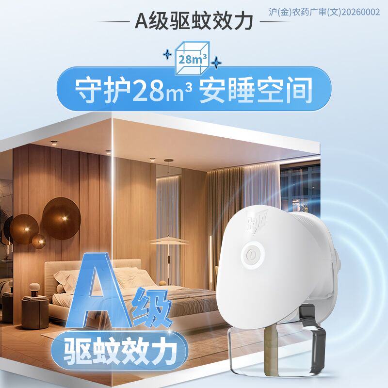 新老包装随机发货Raid雷达电热蚊香液驱蚊液1器29.4ml*4瓶家用