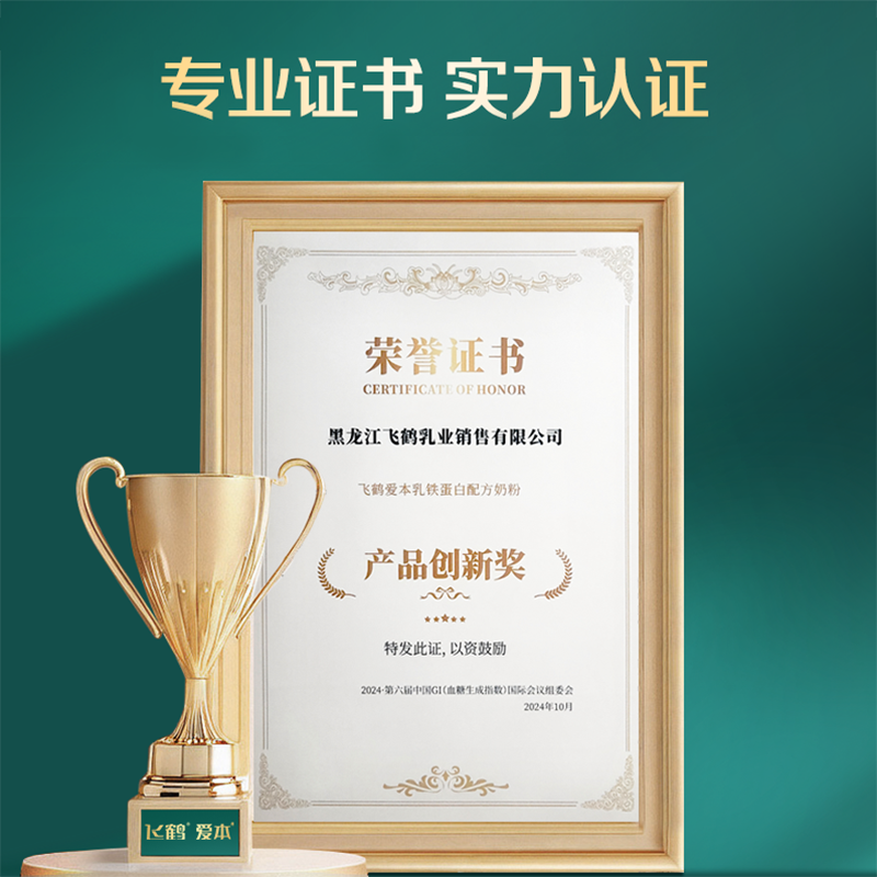飞鹤爱本中老年乳铁蛋白成人配方奶粉牛初乳营养奶粉送礼长辈