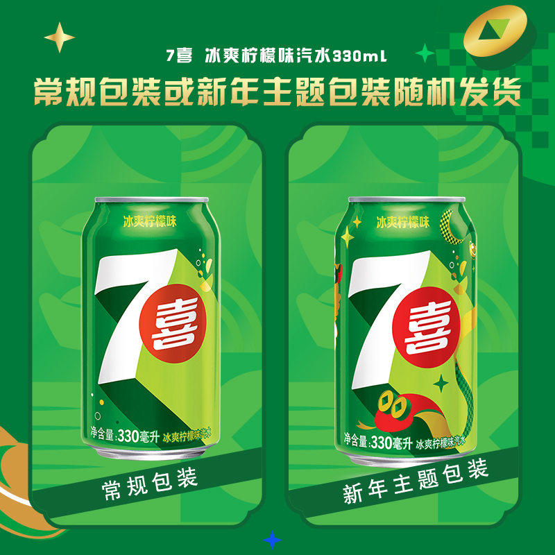 百事可乐7喜美年达汽水碳酸饮料330ml*24罐整箱饮品（包装随机）