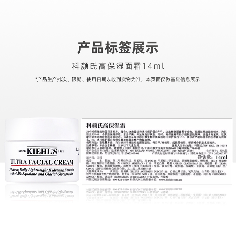 Kiehl＇s/科颜氏高保湿面霜14ml*3 - 图3