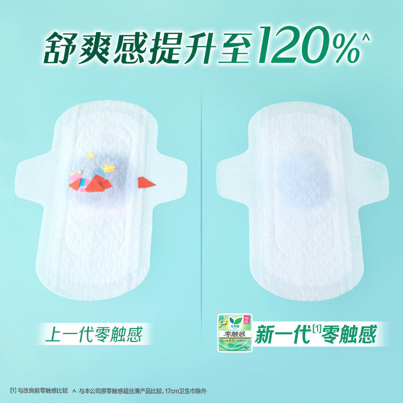 【下拉详情页领券54.5任选5件】花王乐而雅零触感羽感棉卫生巾