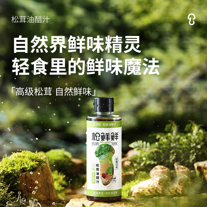 包邮松鲜鲜松茸油醋汁280g0脂水煮菜蘸料沙拉汁健身轻食调味-图2