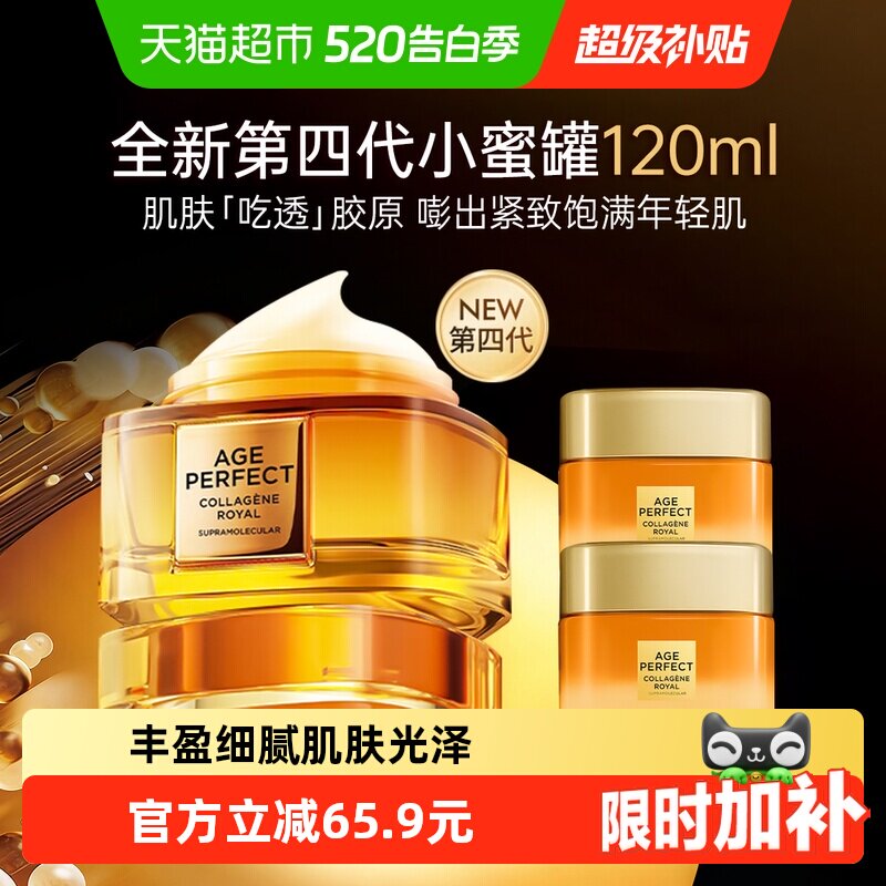 【下拉享优惠】欧莱雅小蜜罐花蜜胶原面霜紧致保湿滋润版120ml