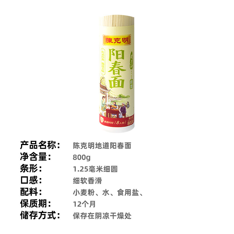 陈克明阳春挂面老上海风味面条组合装宽细圆方便速食麦香筋道