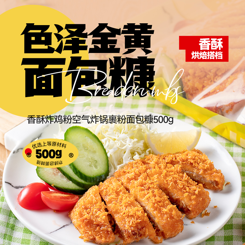 云山半面包糠500g油炸南瓜饼脆皮炸鸡裹粉香酥脆炸粉面包屑家用