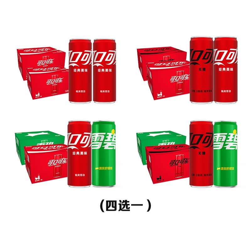 可口可乐烟花罐碳酸饮料330ml*20罐*2箱(可乐/可乐无糖/雪碧)