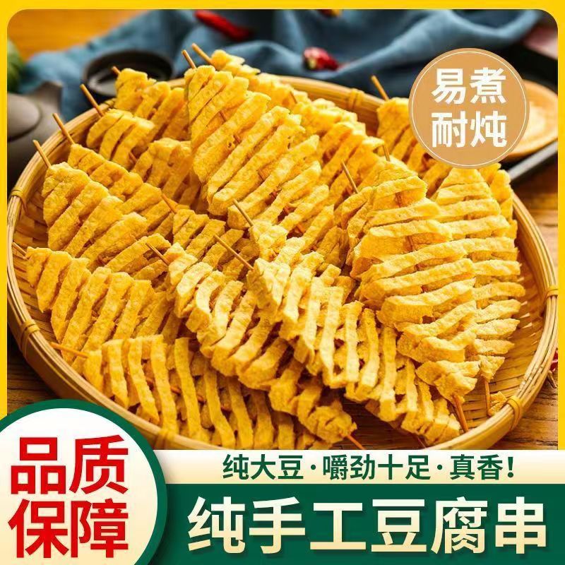 彩袋豆腐串兰花干豆制品麻辣烫关东煮食材 - 图1