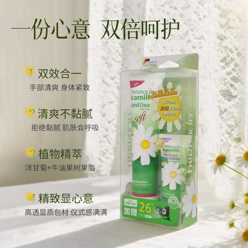 下拉领淘金币更优惠】好本清德国小甘菊清爽护手霜教师节礼物礼盒