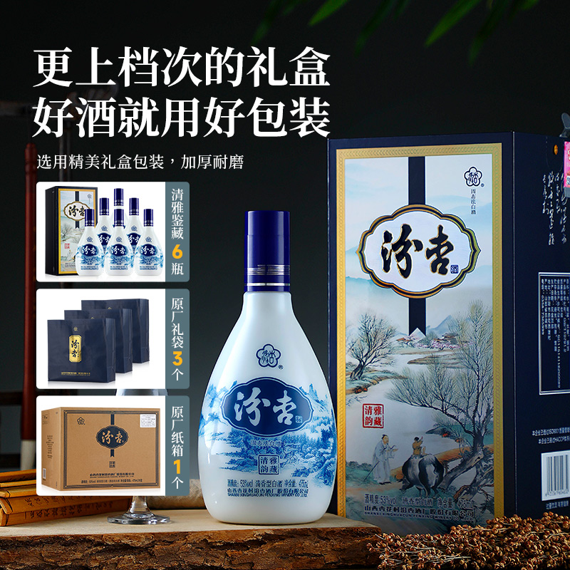 杏花村汾杏清雅韵藏清香型53度优级酒白酒整箱高档送礼