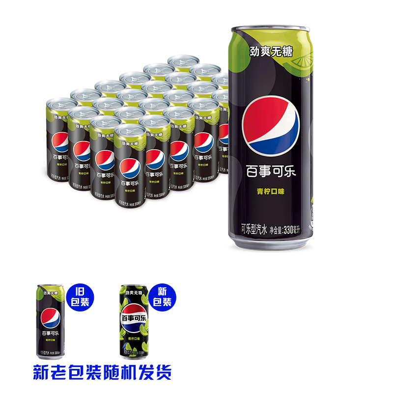 百事可乐无糖青柠味汽水碳酸饮料细长罐330ml*24罐整箱0糖0卡 - 图0