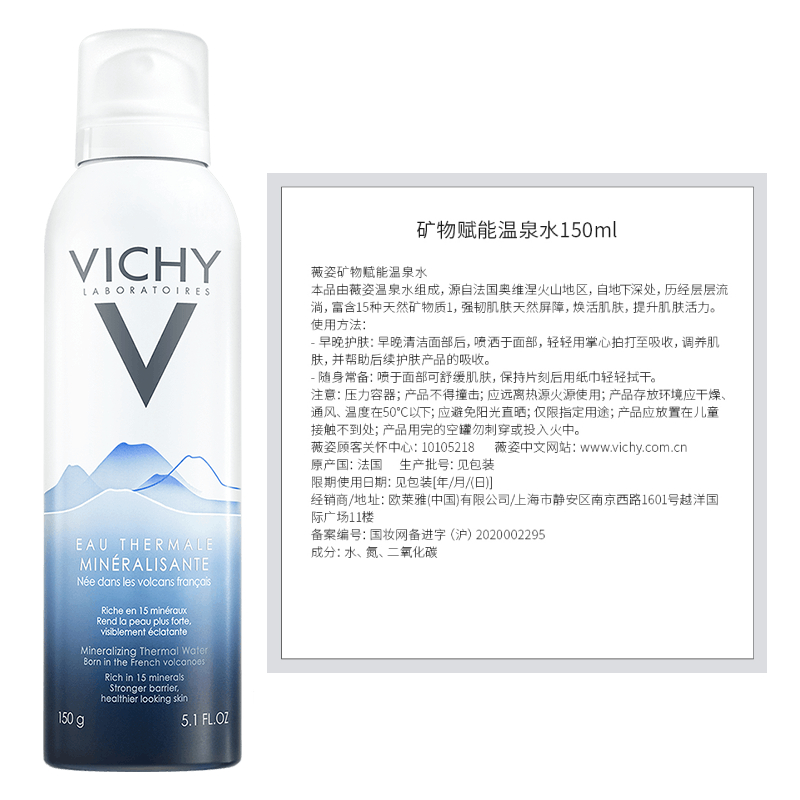 Vichy/薇姿薇姿爽肤水赋能火山温泉水喷雾150ml即时补水舒缓修护