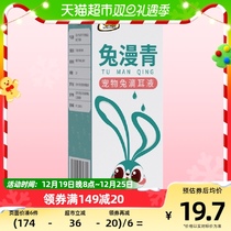 Rabbit Marching rabbit Ear Drops Ear Lotion Pet Rabbit Special Ear Mite Period Ears Clean Drop Ear Fluid 50ml