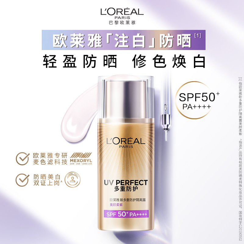 欧莱雅注白防晒美白防晒霜隔离霜面部身体清爽保湿防晒乳SPF50+-图0