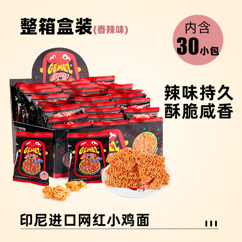 印尼进口GEMEZ网红休闲膨化追剧零食辣味小鸡面干脆干吃面30包,淘宝优惠券,粉丝福利购,淘宝优惠卷