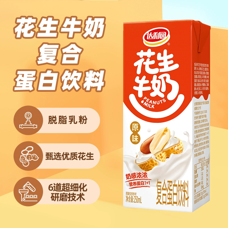 【超级桶】达利园花生牛奶原味250ml*24盒*2箱早餐奶礼盒送礼家庭,淘宝优惠券,粉丝福利购,淘宝优惠卷