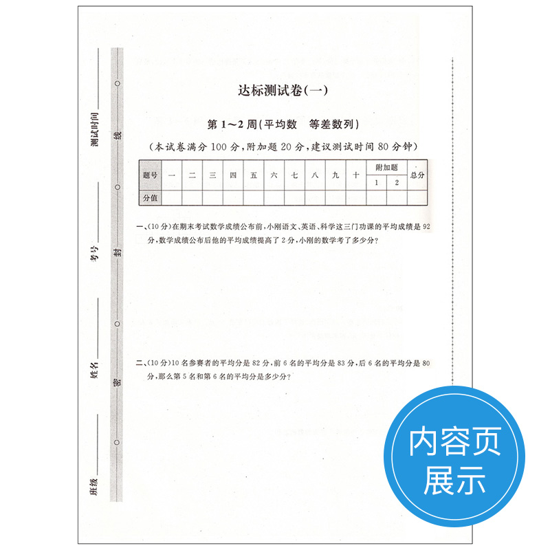 举一反三5年级达标测试小学五年级奥数教材配套试卷小学奥数-图3