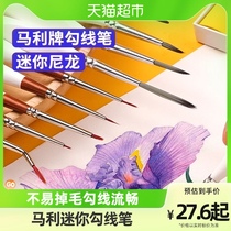 Marley nylon hook-line paintbrush oil painting watercolor paintbrush Water powder propylene hand-painted fine extreme sketching side suit