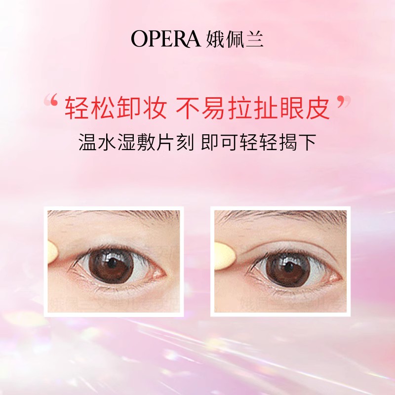 Opera/娥佩兰双眼皮贴胶水靓眸液7g假睫毛胶水无痕透明 限时包邮 - 图2