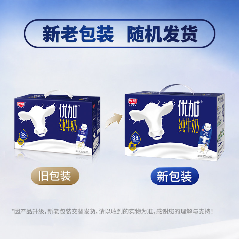 【包装随机】光明优加3.8蛋白梦幻盖纯牛奶250ml*10盒*2箱
