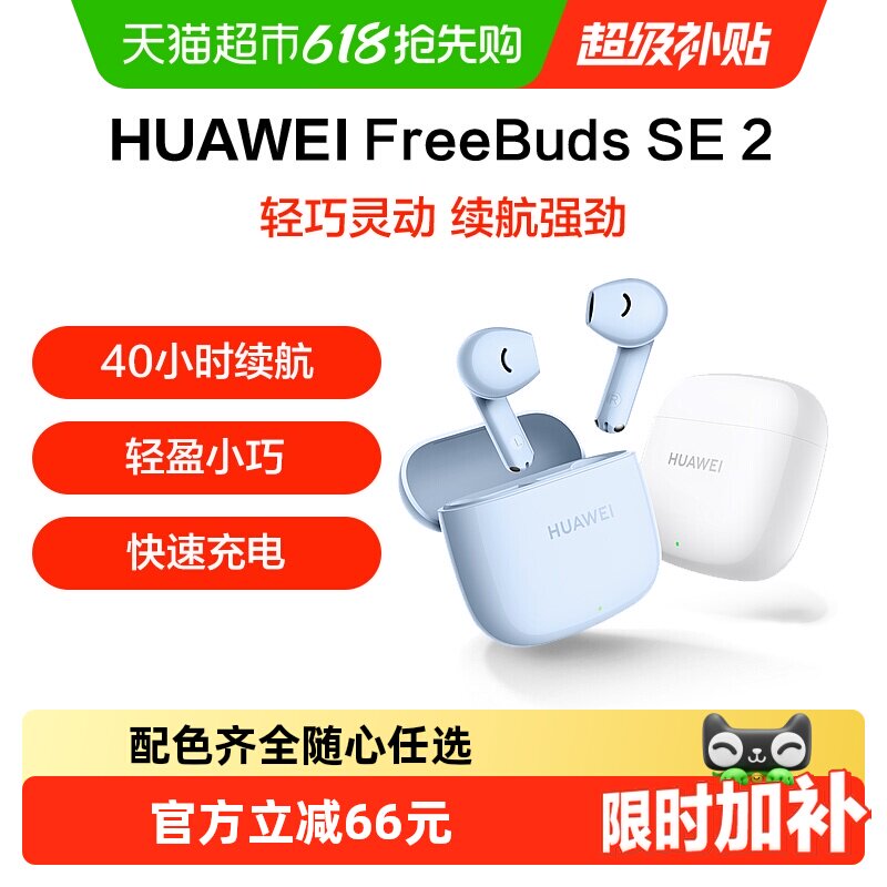 华为Freebuds SE2无线蓝牙耳机半入耳式超长续航轻盈小巧运动耳机