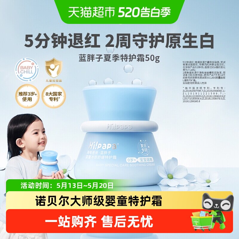 海龟爸爸宝宝面霜舒缓晒后红热蓝胖子特护霜婴儿新生儿童春夏面霜